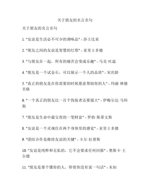 关于朋友的名言名句