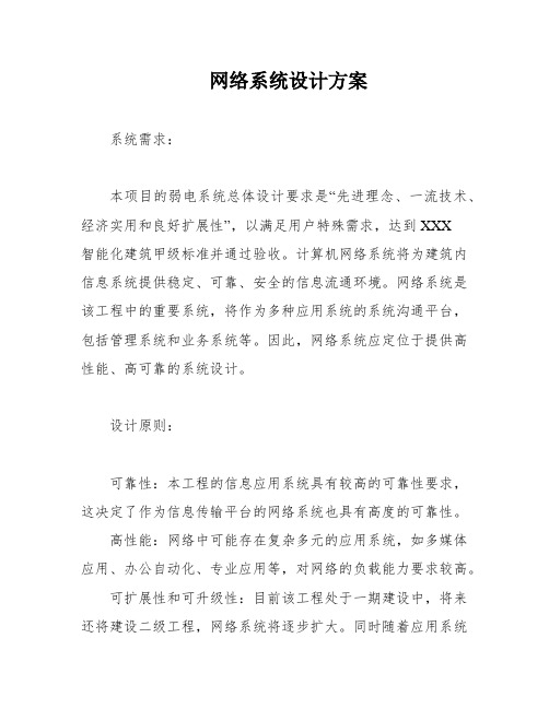 网络系统设计方案