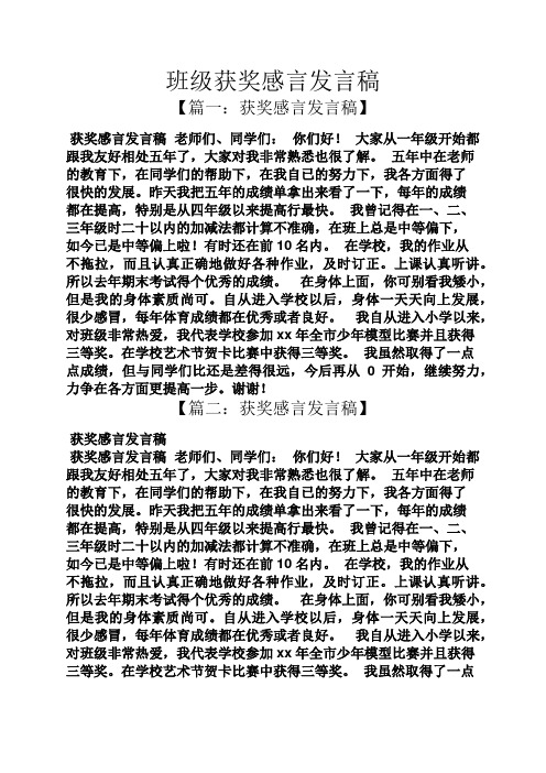 感言感想之班级获奖感言发言稿