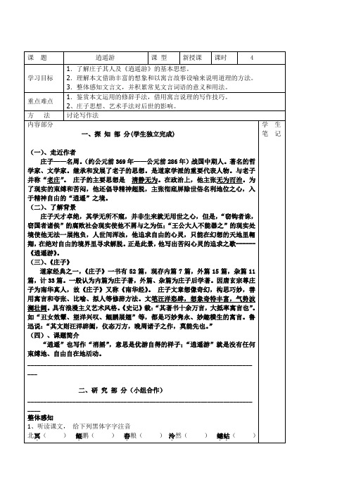 人教版必修五 逍遥游 学案 (1)