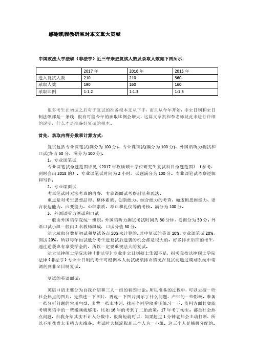 中国政法大学法硕(非法学)复试内容解析英语面试