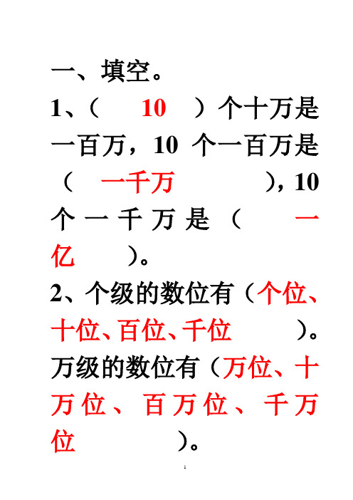 亿以内数的读写练习题