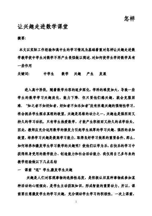 古人说：知之者不如好知者，好知者不如乐知者没有丝毫兴趣的强制性学习，将会扼杀学生探求真理的欲望