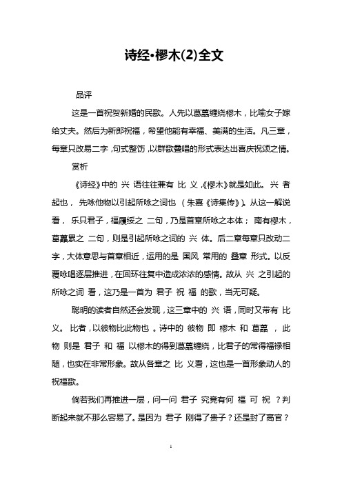 诗经·樛木(2)全文