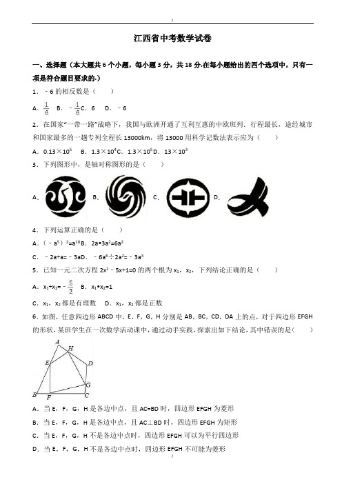 2020届江西省中考数学模拟试题(有答案)(Word版)(已纠错)