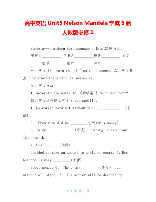 高中英语 Unit5 Nelson Mandela学案5新人教版必修1