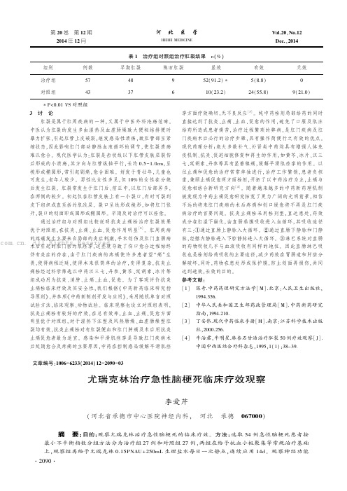 尤瑞克林治疗急性脑梗死临床疗效观察