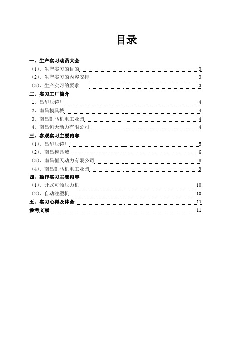 交大理工实习报告