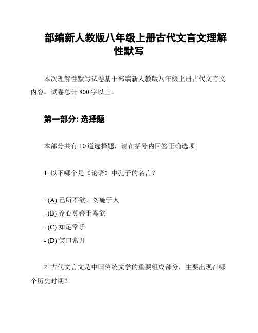 部编新人教版八年级上册古代文言文理解性默写