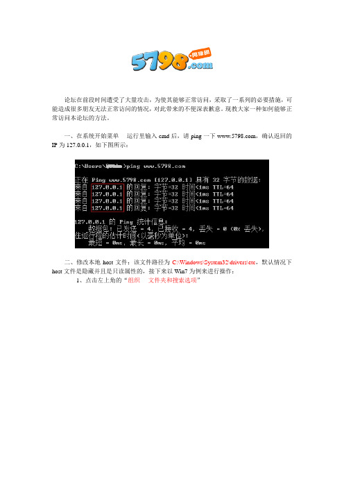 5798更改HOST正常访问教程