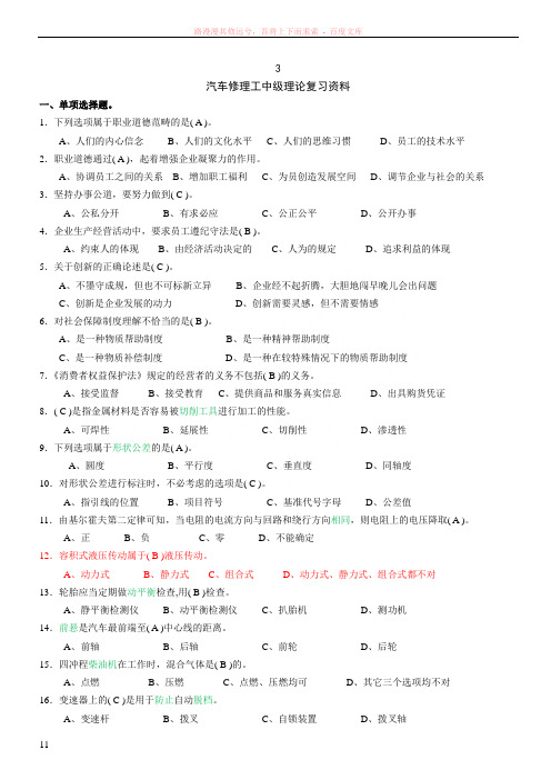 维修工中级理论复习资料