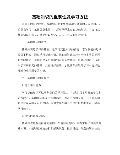 基础知识的重要性及学习方法