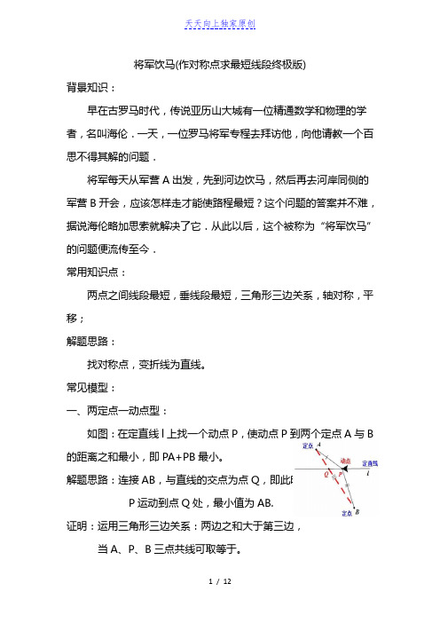 最新中考数学练习题-将军饮马问题 讲义