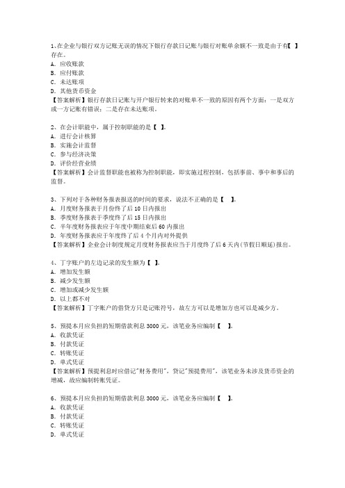 2012浙江省会计证最新考试试题库(完整版)