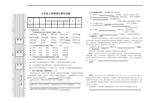 18年新人教版九年级上学期语文期中试题