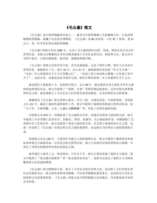 《毛公鼎》铭文