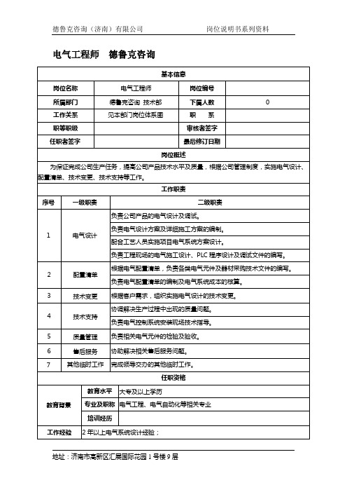 电气工程师岗位说明书