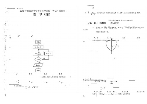 2019年高考理数北京卷(附答案与解析)