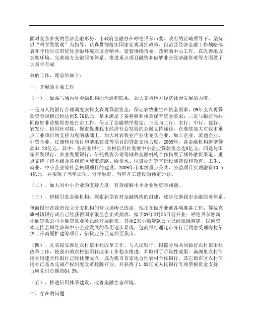 市金融办工作情况汇报材料