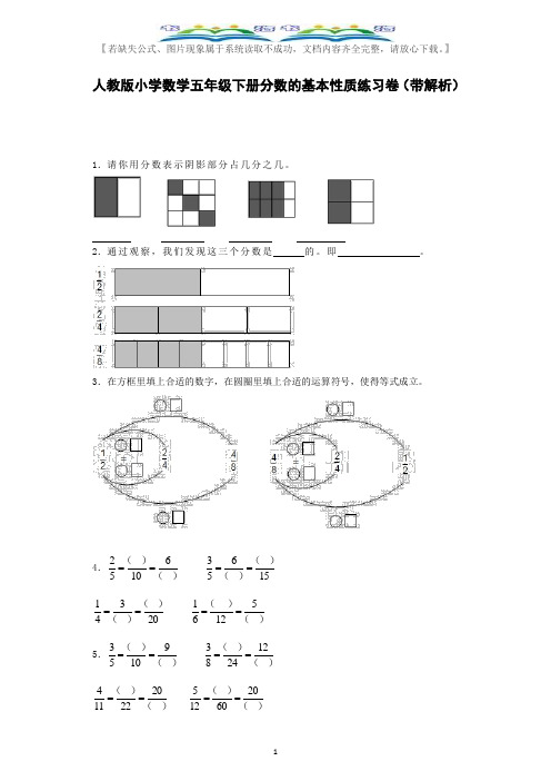 人教版五年级下册数学分数的基本性质课时同步练习(附答案).docx