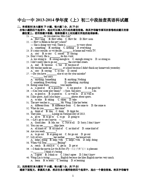 中山一中213-2014学年度(上)初二中段抽查英语科试题