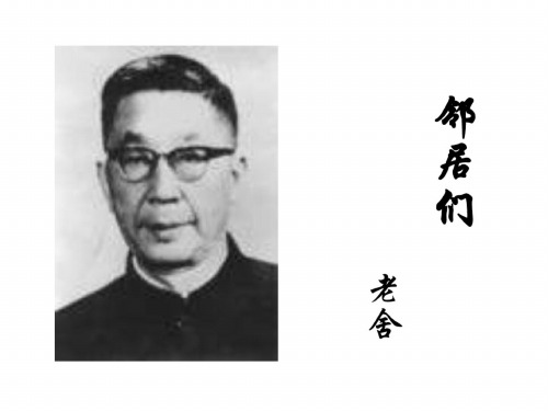 高一语文邻居们