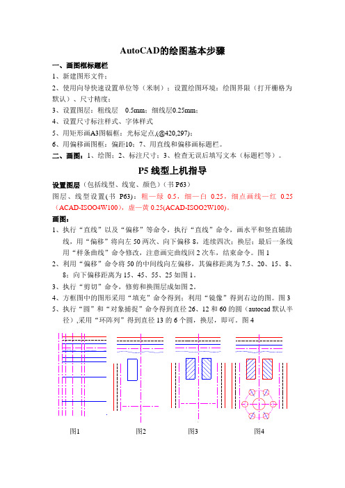 Autocad上机指导书2013