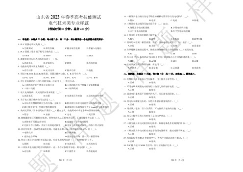 山东省2023年春季高考技能测试电气技术类专业样题