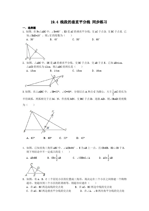 沪教版(上海)八年级上册数学 19.4 线段的垂直平分线 同步练习(含答案)