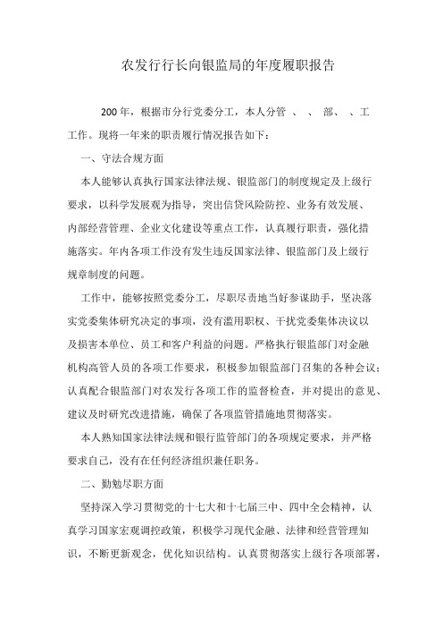 农发行行长向银监局的年度履职报告