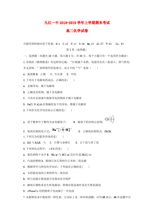 2018_2019学年高二化学上学期期末考试试题