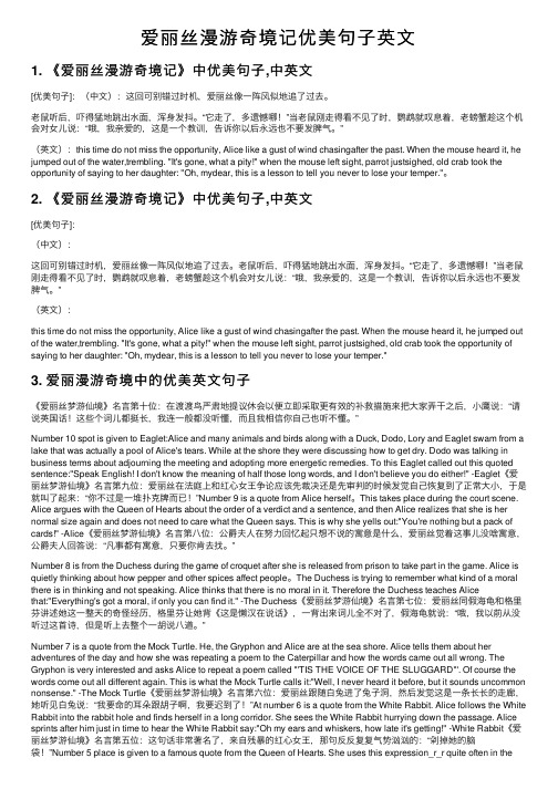 爱丽丝漫游奇境记优美句子英文