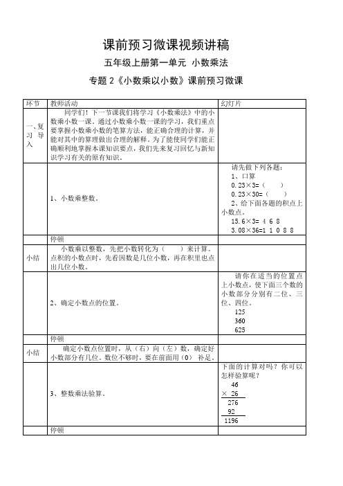 小数乘以小数微课视频讲稿