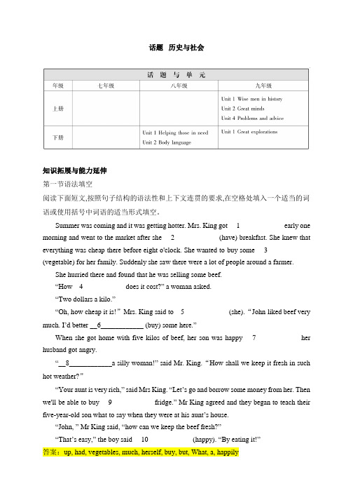 牛津版：2020 年中考英语话题复习阅读训练 历史和社会