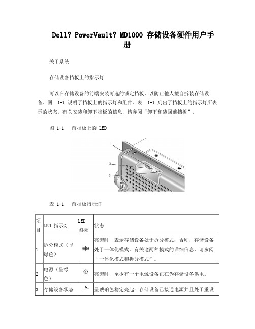 DellPowerVaultMD1000存储设备硬件用户手册