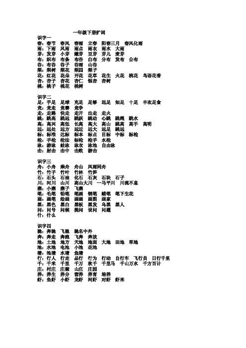 一年级下册扩词-小青蛙中队