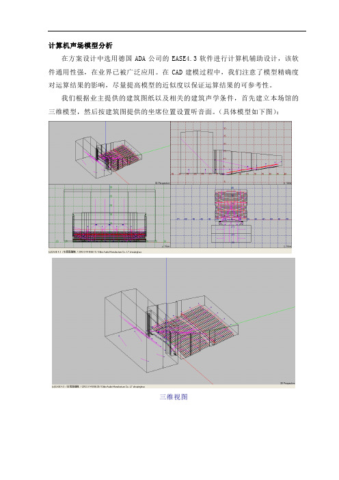 音箱模拟分析图