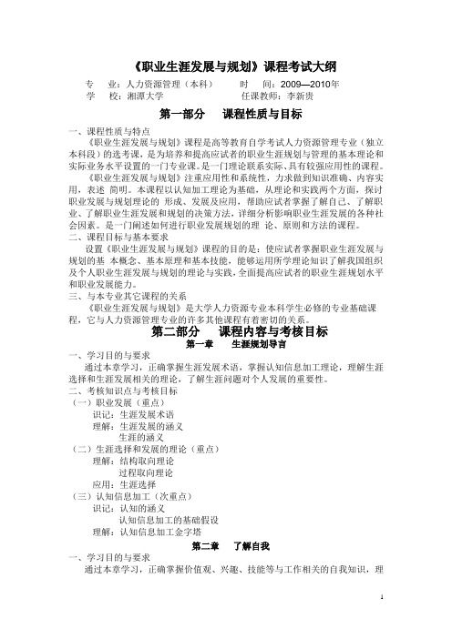 湖南省高等教育自学考试课程考试大纲