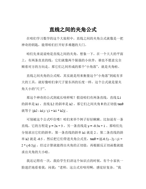 直线之间的夹角公式