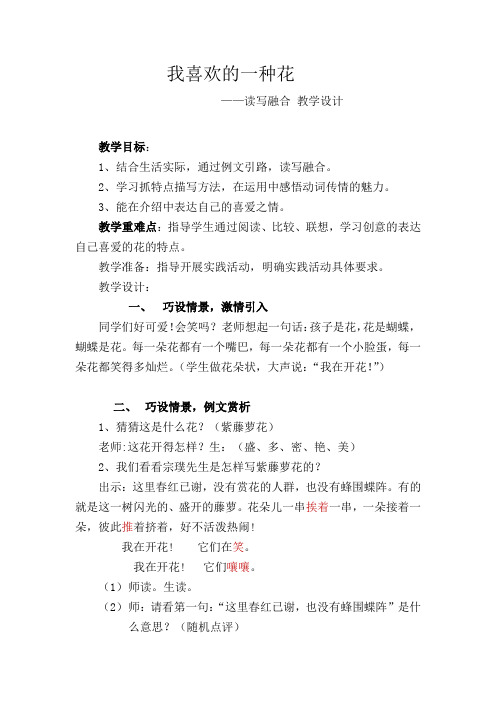 习作训练——我喜欢的花教学设计1