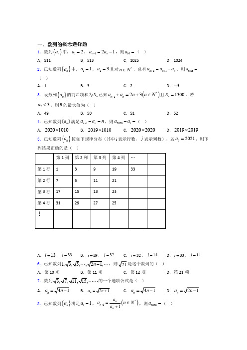 江苏省盐城市伍佑中学高考数学压轴专题《数列的概念》难题汇编