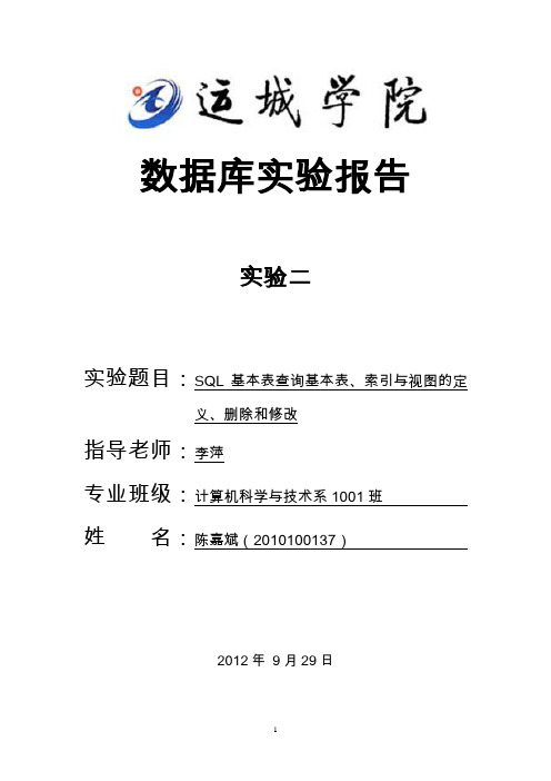 SQL基本表查询基本表、索引与视图的定义、删除和修改