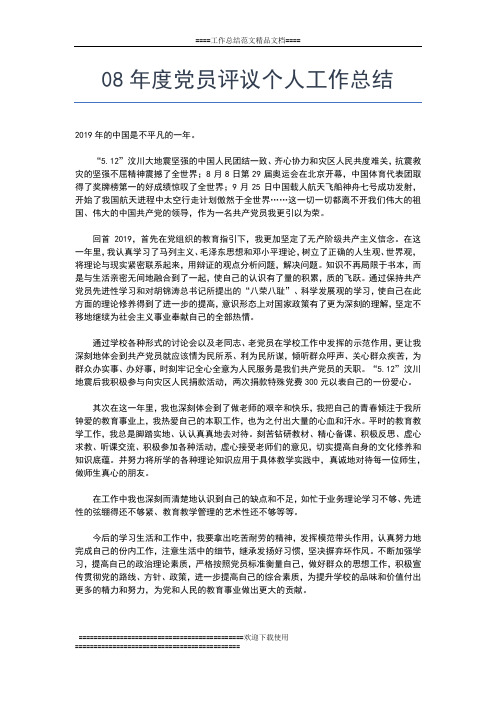 2019年最新基层公务员个人年度总结工作总结文档【五篇】