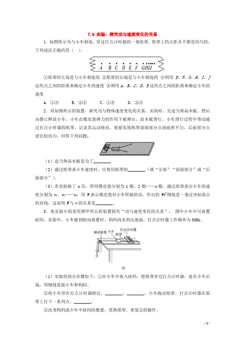高中物理人教版必修2习题：第七章 机械能守恒定律 第6节 实验：探究功与速度变化的关系2 Word版含答案