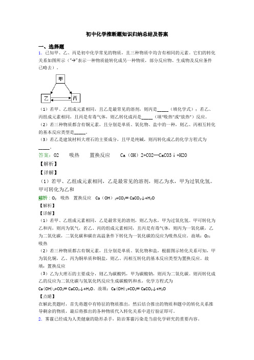 初中化学推断题知识归纳总结及答案