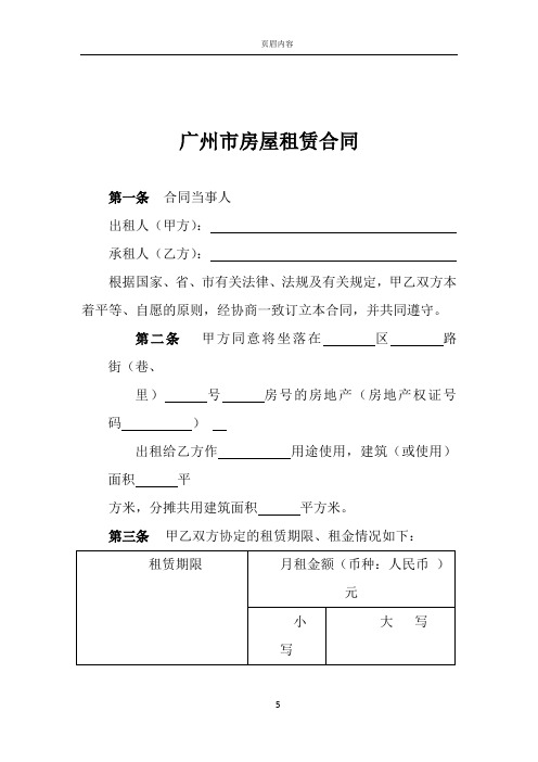 广州市房屋备案租赁合同(官方)