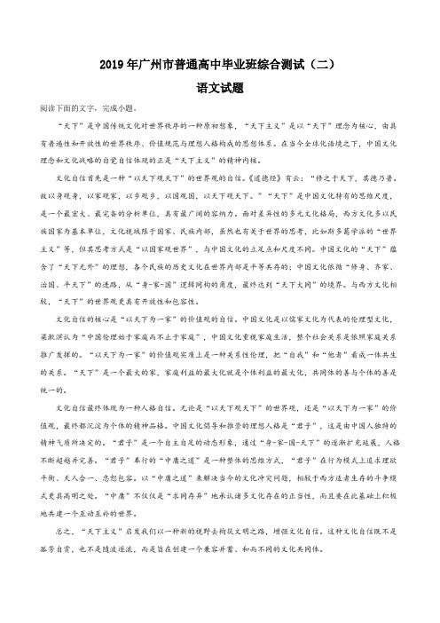 广东省广州市2019届高三第二次模拟考试语文试题(原卷版)