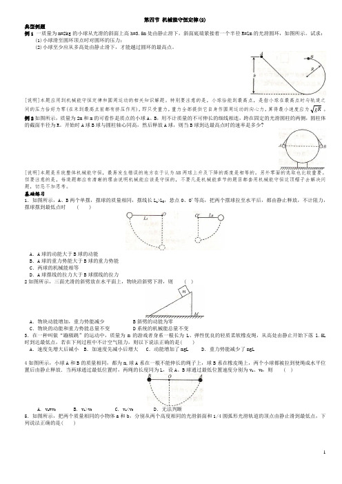 机械能守恒定律(2)