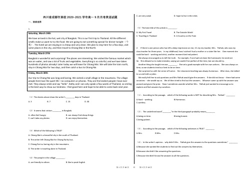 2021学年-有答案-四川省成都市某校高一9月月考英语试题