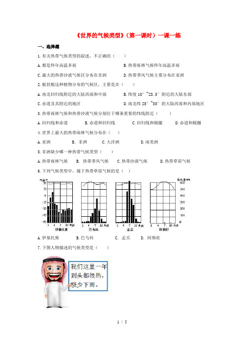 八年级地理上册世界的气候类型练习中图版